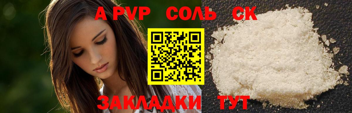 A-PVP VHQ Дальнегорск