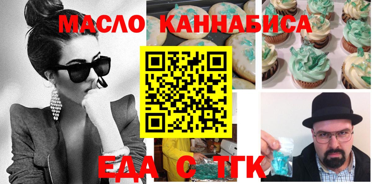 Еда ТГК конопля Дальнегорск