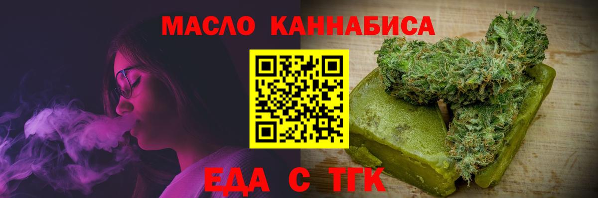 Дальнегорск  Еда ТГК конопля  Вход с VPN 