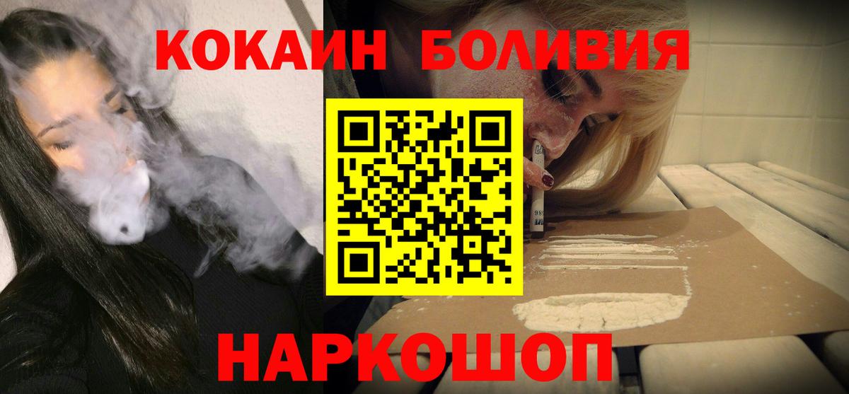 Дальнегорск  Cocaine  Вход с VPN  Cocaine Боливия 