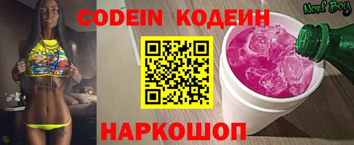 Дальнегорск  Кодеиновый сироп Lean Purple Drank  Вход с VPN  Codein Purple Drank 