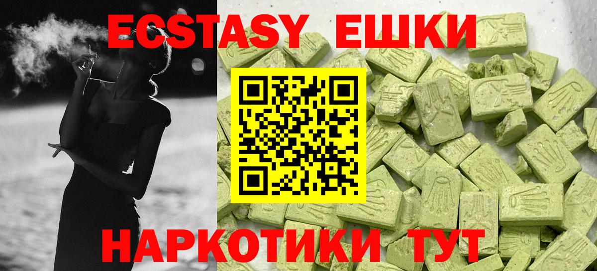 Ecstasy  ЭКСТАЗИ круглые  Вход с VPN  Ecstasy бентли  Дальнегорск 