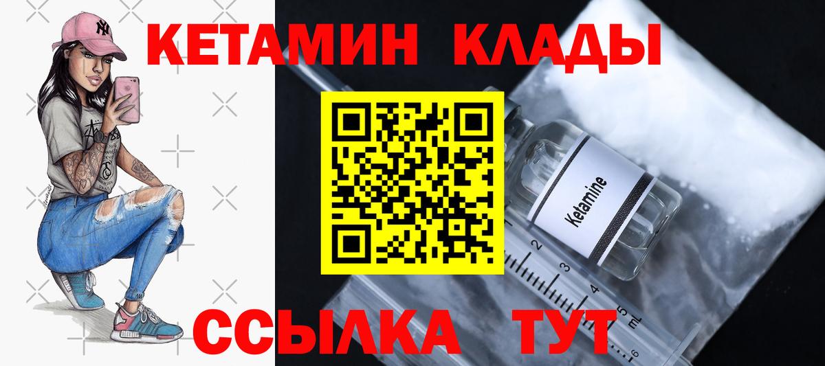 Кетамин VHQ Дальнегорск