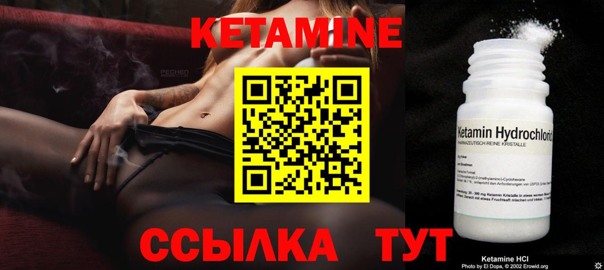 Дальнегорск  Кетамин VHQ  Вход с VPN 
