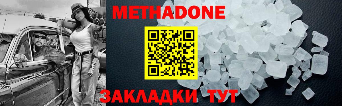 МЕТАДОН кристалл  Вход с VPN  Метадон мёд  маркетплейс телеграм  Дальнегорск 