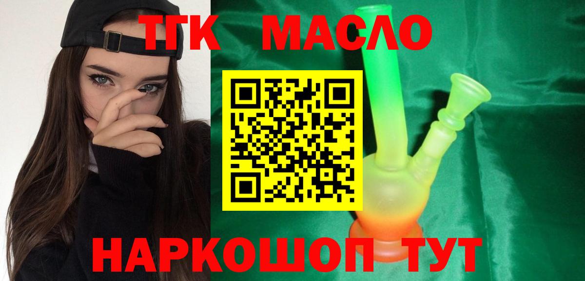 Дальнегорск  ТГК Wax  Вход с VPN  где купить наркоту  ТГК вейп 